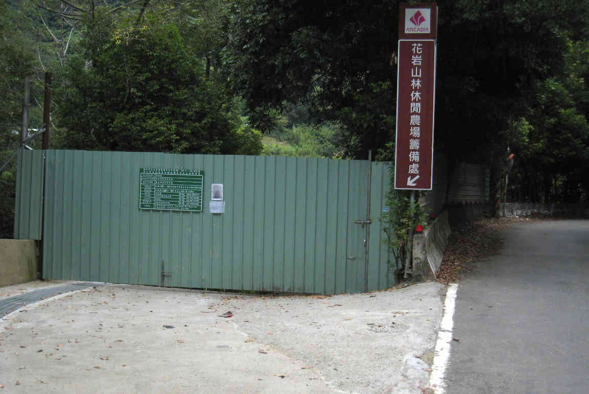山坡地休閒農業設施
