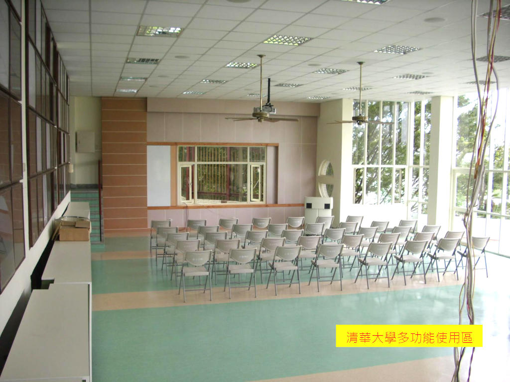 國立清華大學靜、雅、碩、 華、誠齋交誼廳工程(男舍