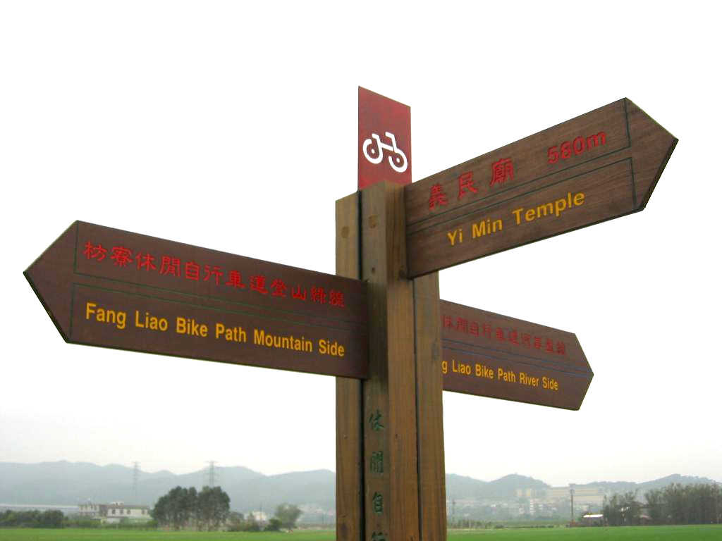 竹北鳳山溪自行車道工程