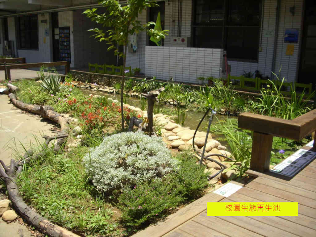 中壢國小永續校園